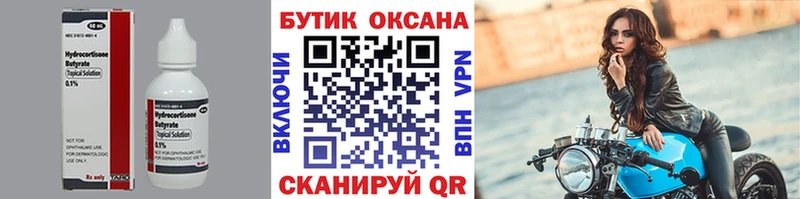 БУТИРАТ Butirat  Мурманск 